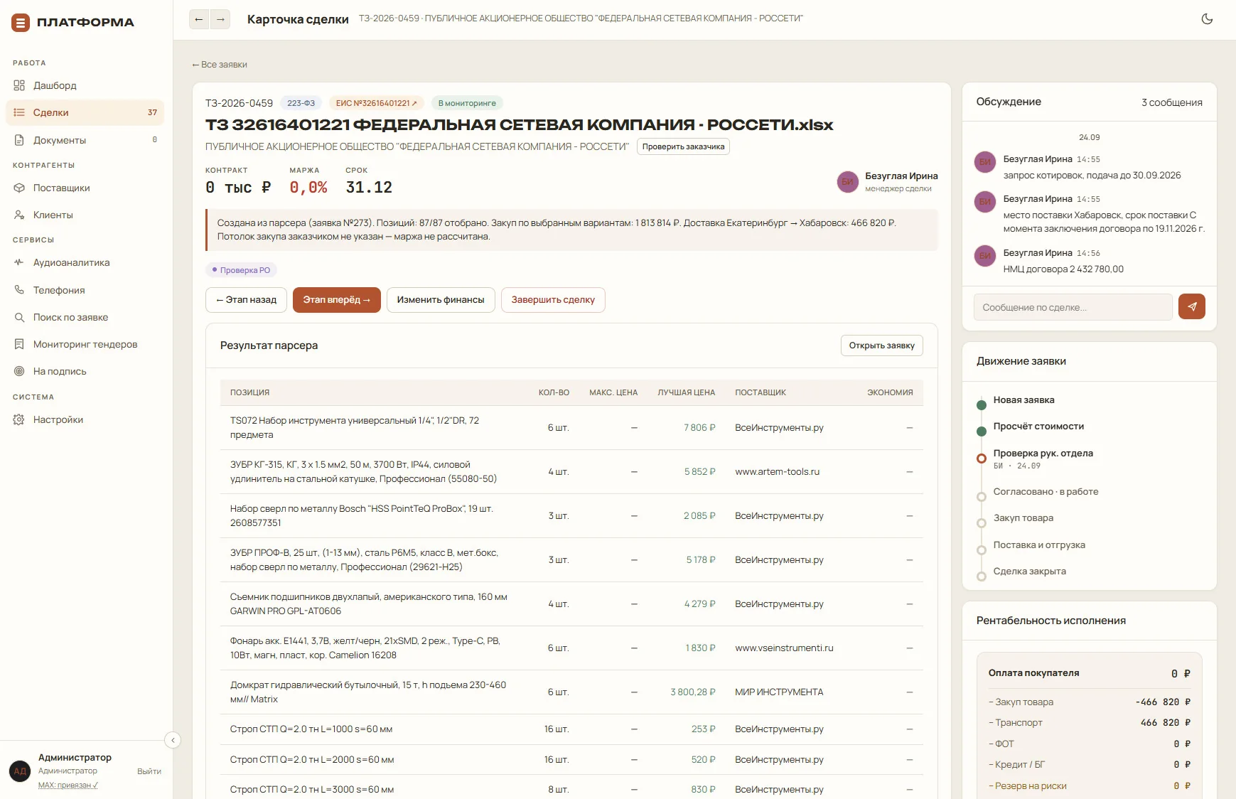 ПЛАТФОРМА: Карточка сделки